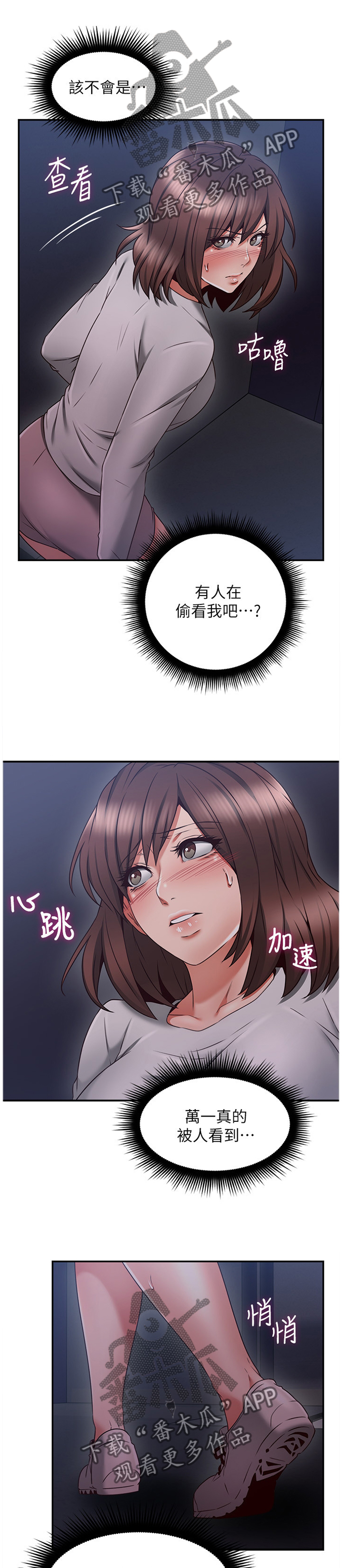 《隔墙之瘾》漫画最新章节第76章：我全都看到了免费下拉式在线观看章节第【11】张图片