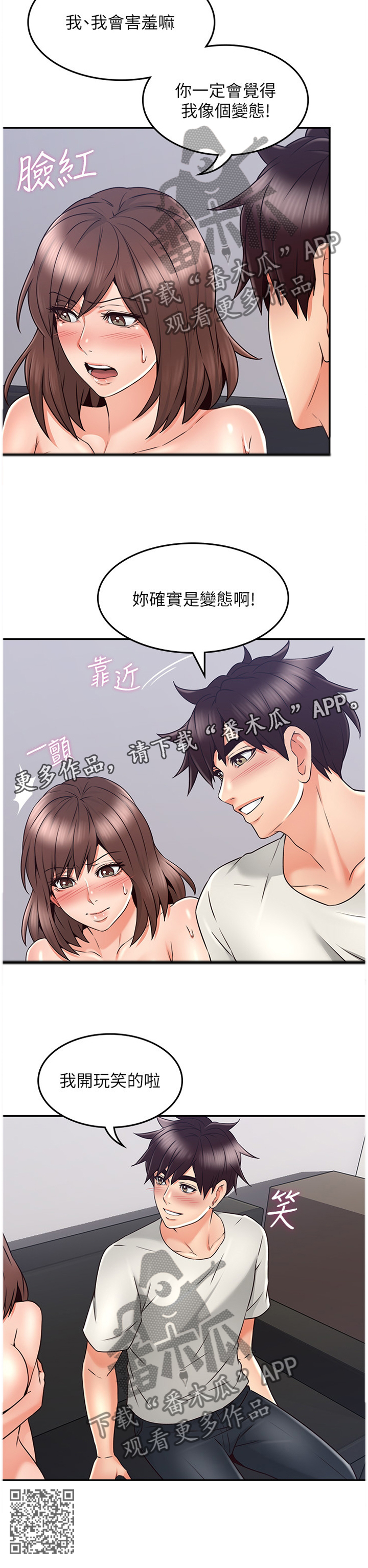 《隔墙之瘾》漫画最新章节第77章：你确实是...免费下拉式在线观看章节第【1】张图片