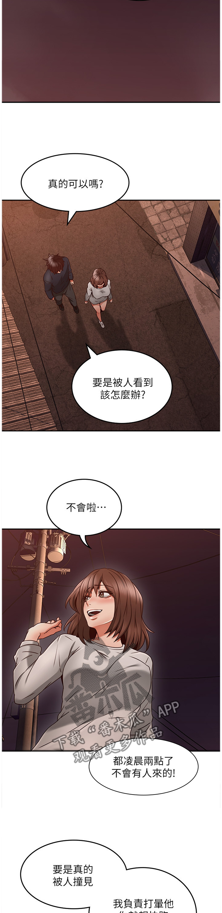 《隔墙之瘾》漫画最新章节第78章：捷足先登免费下拉式在线观看章节第【8】张图片