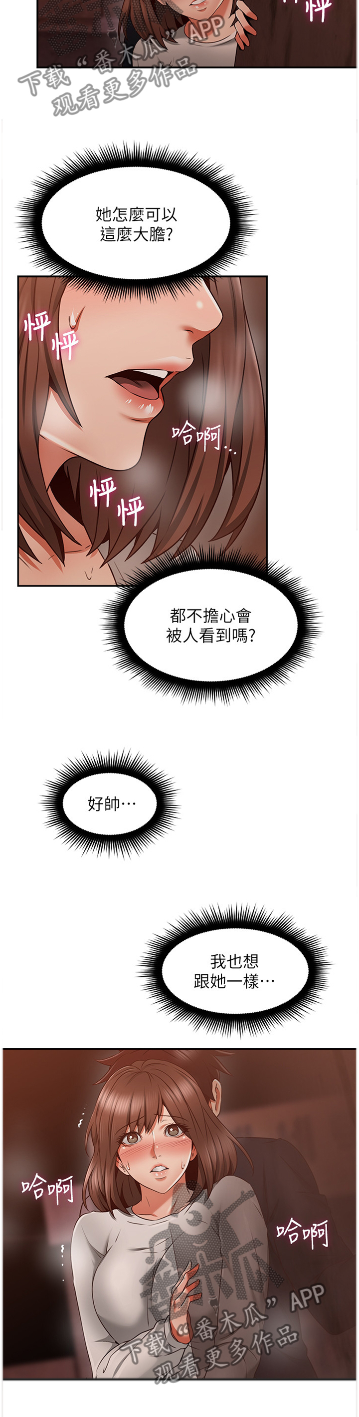 《隔墙之瘾》漫画最新章节第78章：捷足先登免费下拉式在线观看章节第【2】张图片