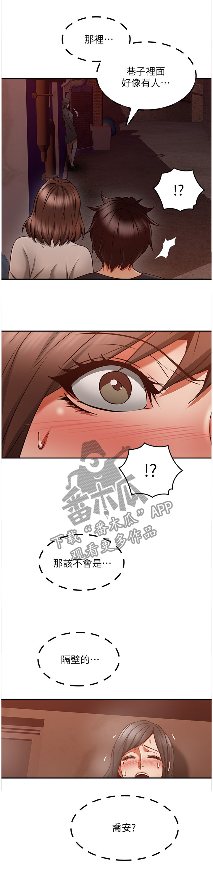 《隔墙之瘾》漫画最新章节第78章：捷足先登免费下拉式在线观看章节第【4】张图片