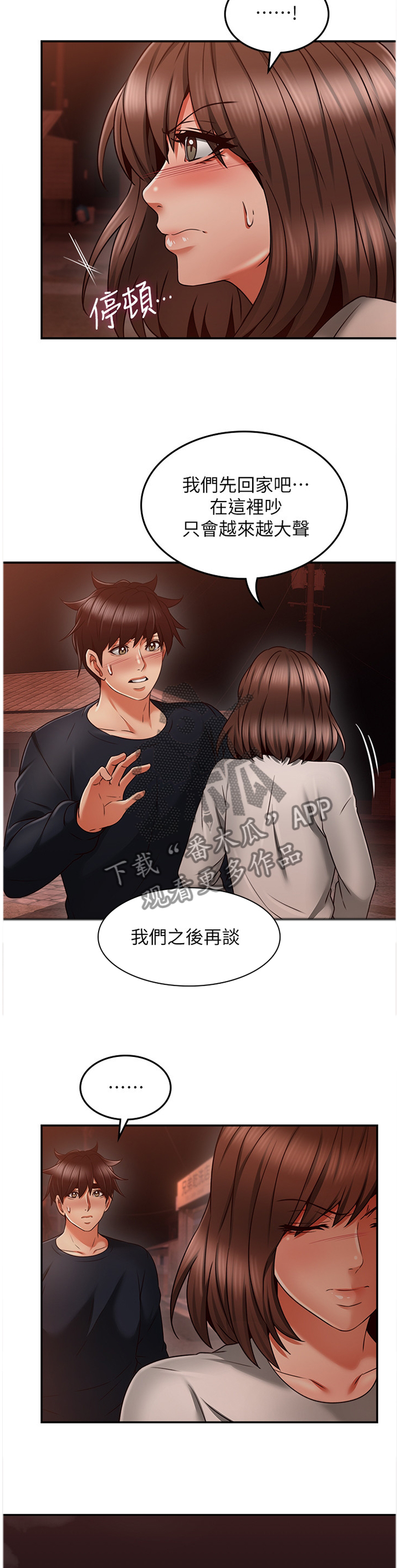 《隔墙之瘾》漫画最新章节第79章：之后再谈免费下拉式在线观看章节第【2】张图片