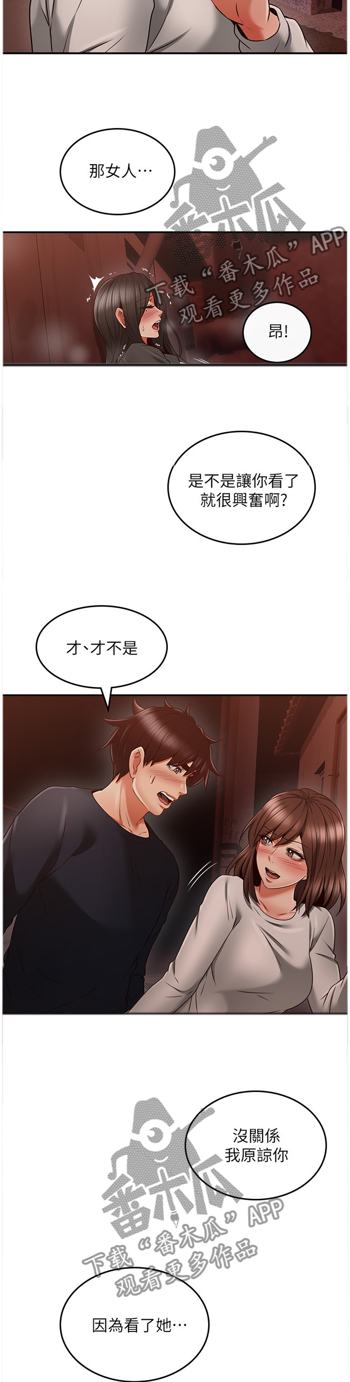 《隔墙之瘾》漫画最新章节第79章：之后再谈免费下拉式在线观看章节第【10】张图片