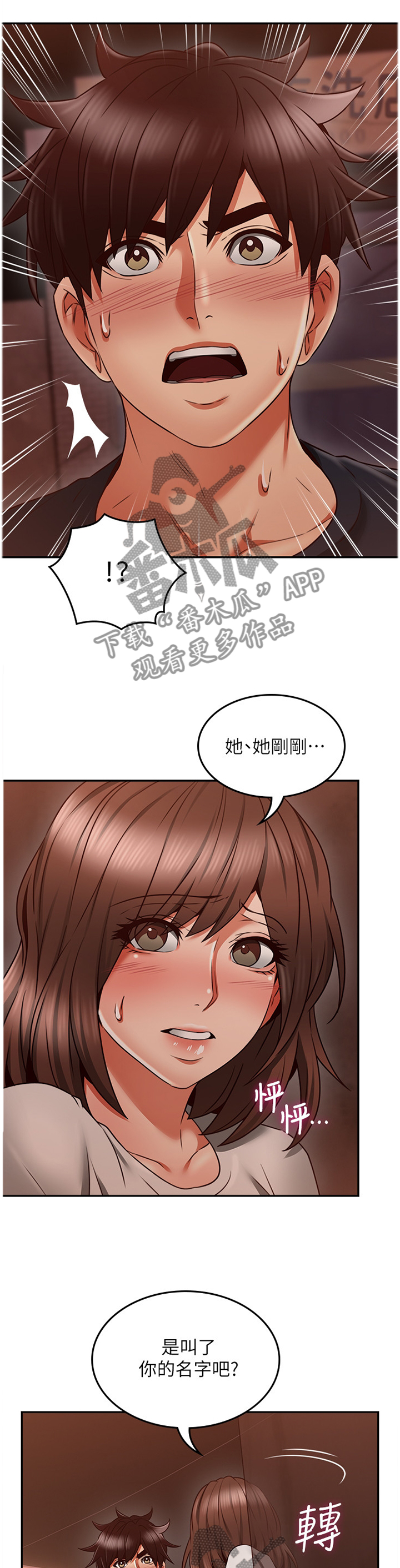 《隔墙之瘾》漫画最新章节第79章：之后再谈免费下拉式在线观看章节第【4】张图片