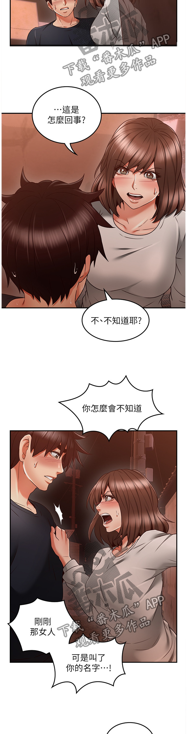 《隔墙之瘾》漫画最新章节第79章：之后再谈免费下拉式在线观看章节第【3】张图片