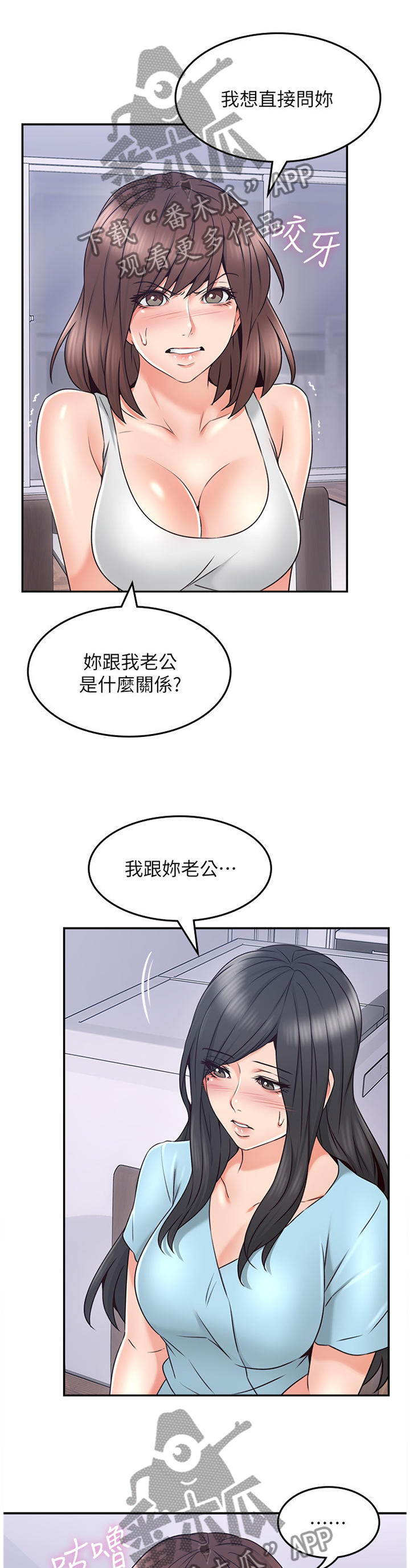 《隔墙之瘾》漫画最新章节第80章：毫无关系免费下拉式在线观看章节第【2】张图片