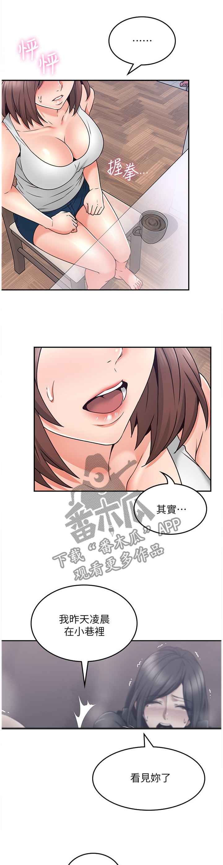 《隔墙之瘾》漫画最新章节第80章：毫无关系免费下拉式在线观看章节第【4】张图片