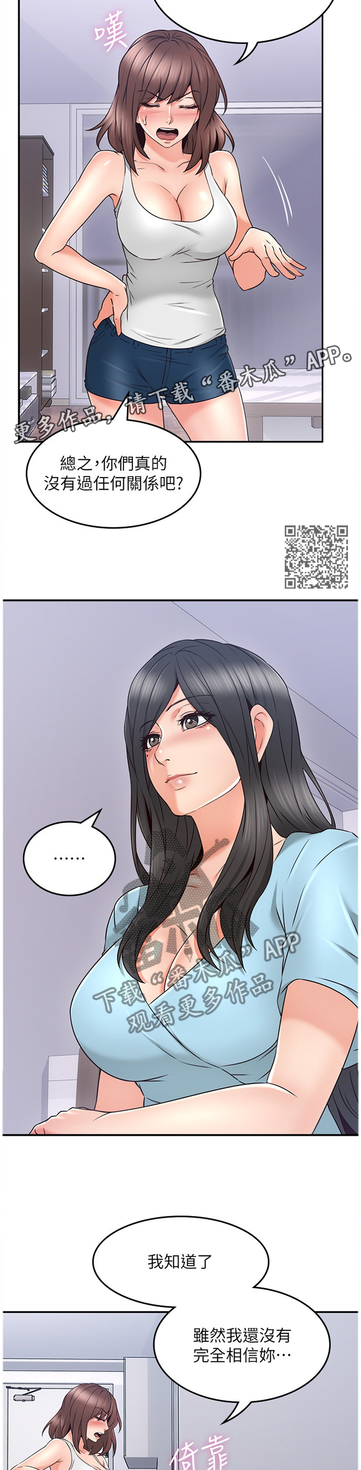 《隔墙之瘾》漫画最新章节第81章：深陷其中免费下拉式在线观看章节第【6】张图片