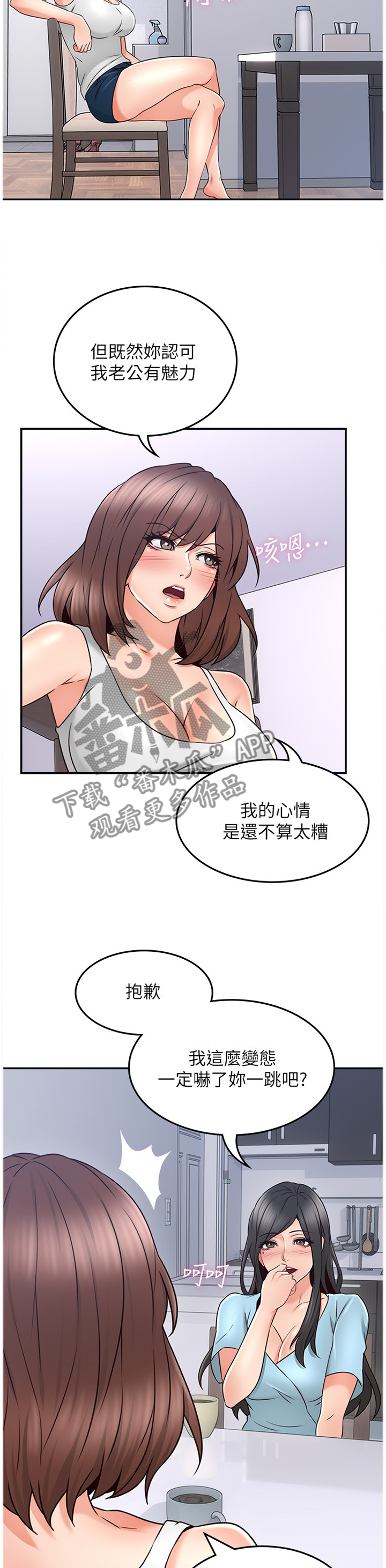 《隔墙之瘾》漫画最新章节第81章：深陷其中免费下拉式在线观看章节第【5】张图片