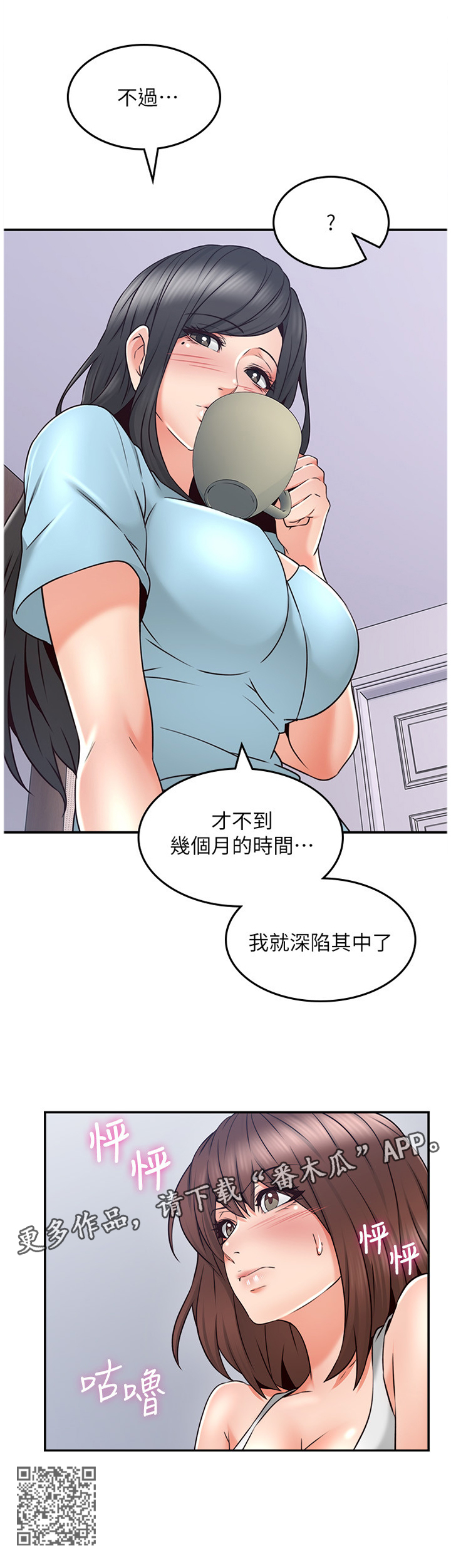 《隔墙之瘾》漫画最新章节第81章：深陷其中免费下拉式在线观看章节第【1】张图片