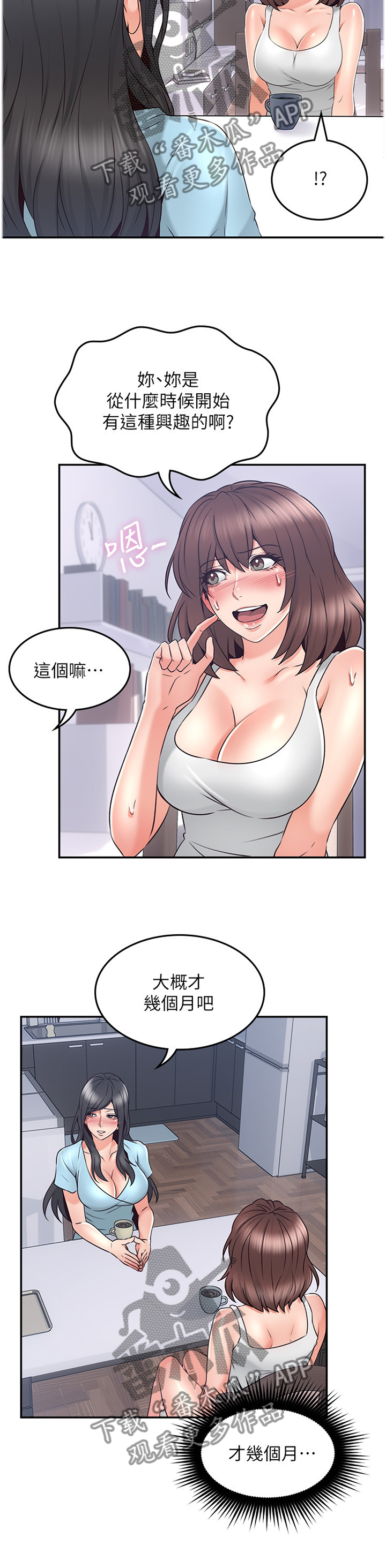 《隔墙之瘾》漫画最新章节第81章：深陷其中免费下拉式在线观看章节第【2】张图片