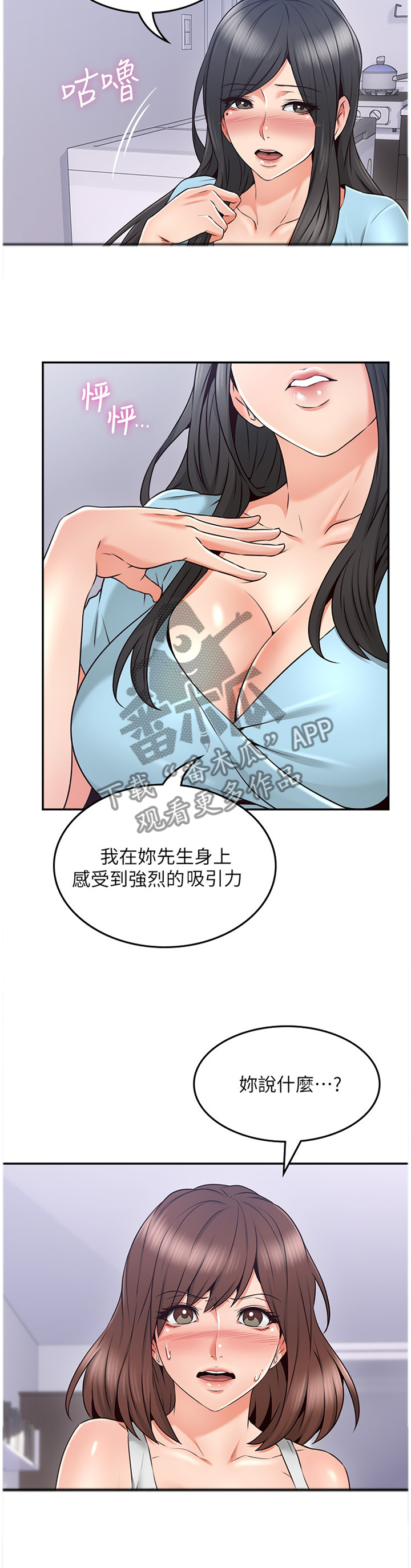 《隔墙之瘾》漫画最新章节第81章：深陷其中免费下拉式在线观看章节第【10】张图片