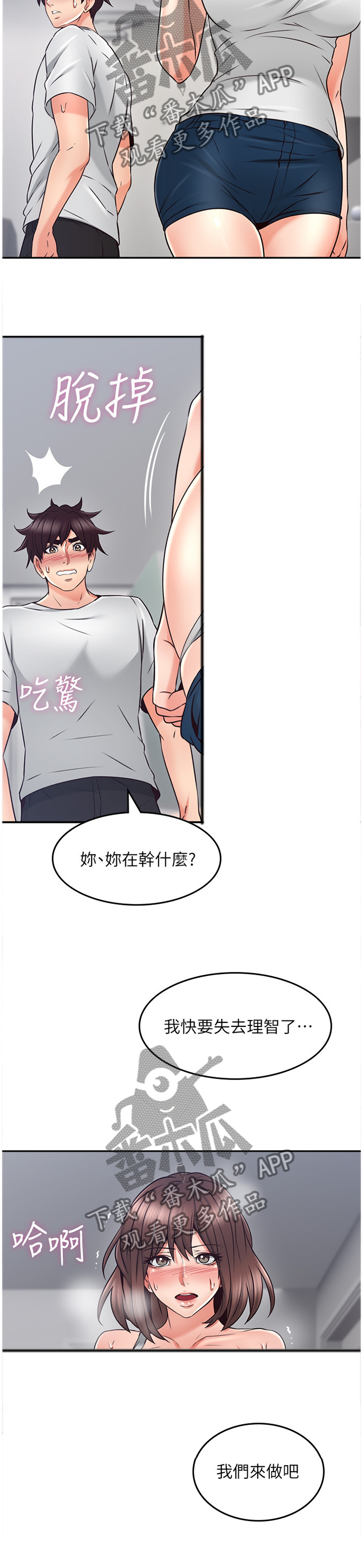 《隔墙之瘾》漫画最新章节第82章：声音免费下拉式在线观看章节第【8】张图片