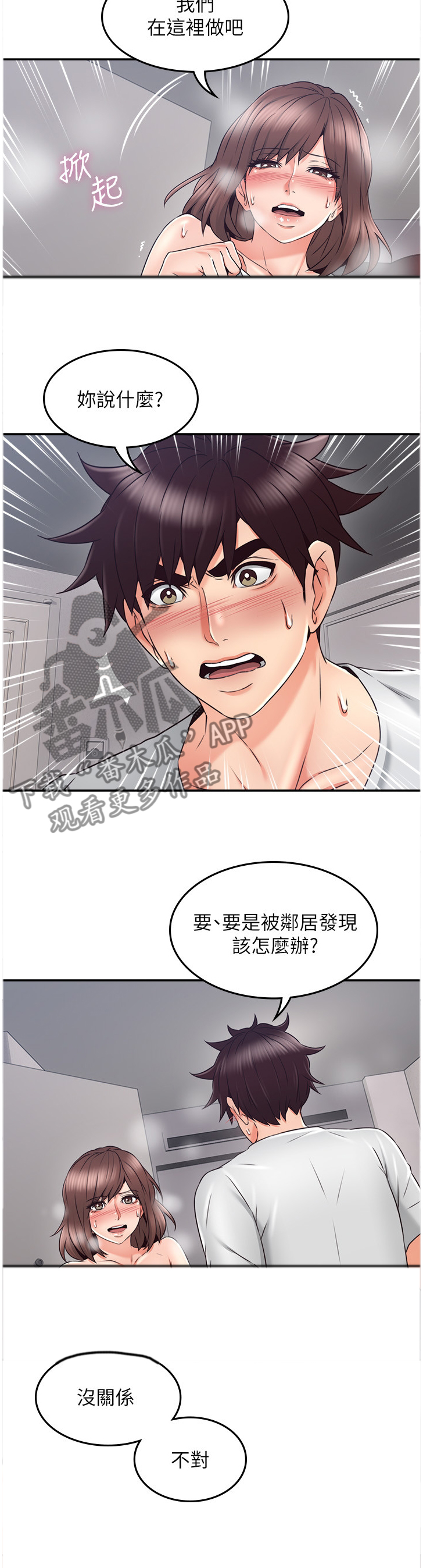 《隔墙之瘾》漫画最新章节第82章：声音免费下拉式在线观看章节第【5】张图片