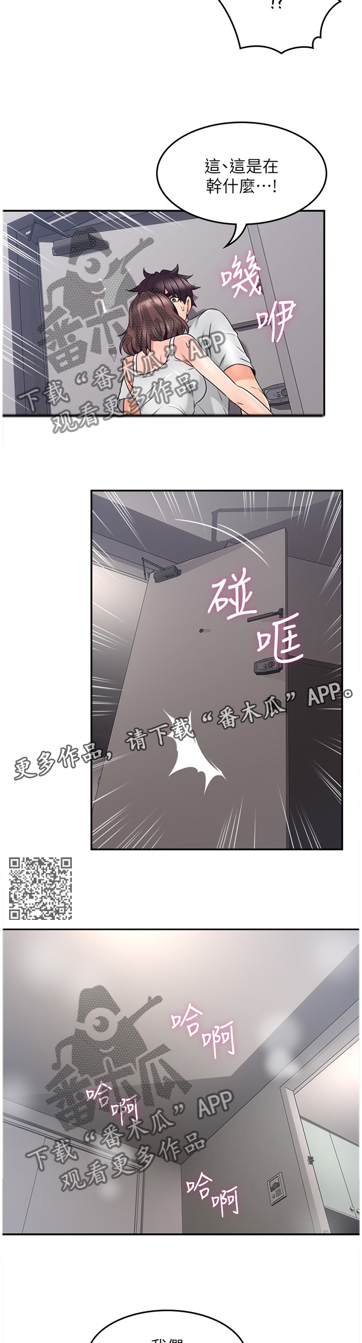 《隔墙之瘾》漫画最新章节第82章：声音免费下拉式在线观看章节第【6】张图片