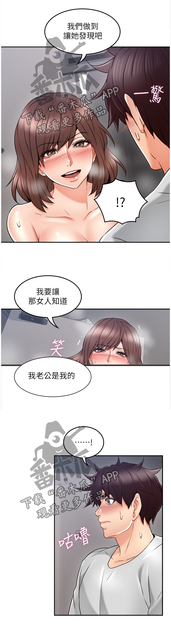 《隔墙之瘾》漫画最新章节第82章：声音免费下拉式在线观看章节第【4】张图片