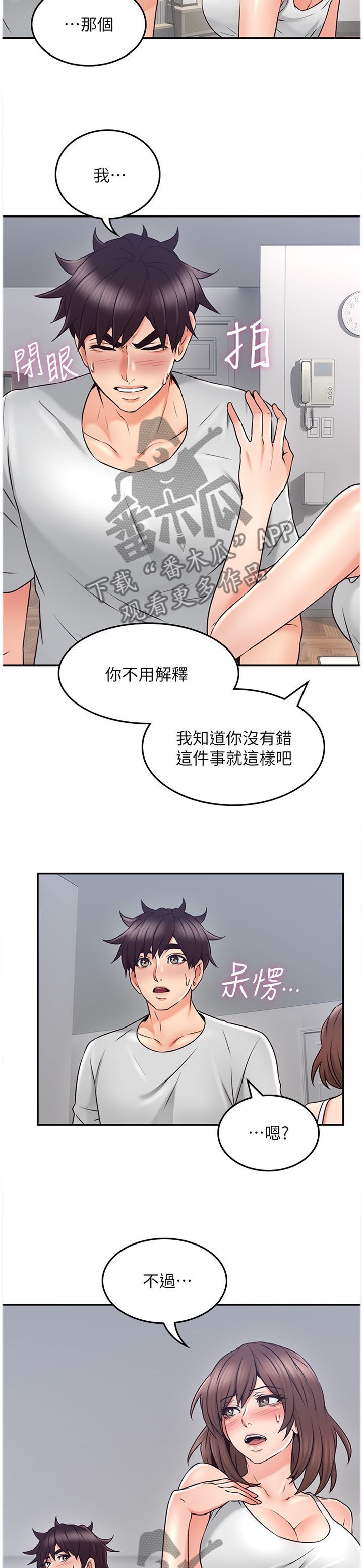 《隔墙之瘾》漫画最新章节第82章：声音免费下拉式在线观看章节第【9】张图片