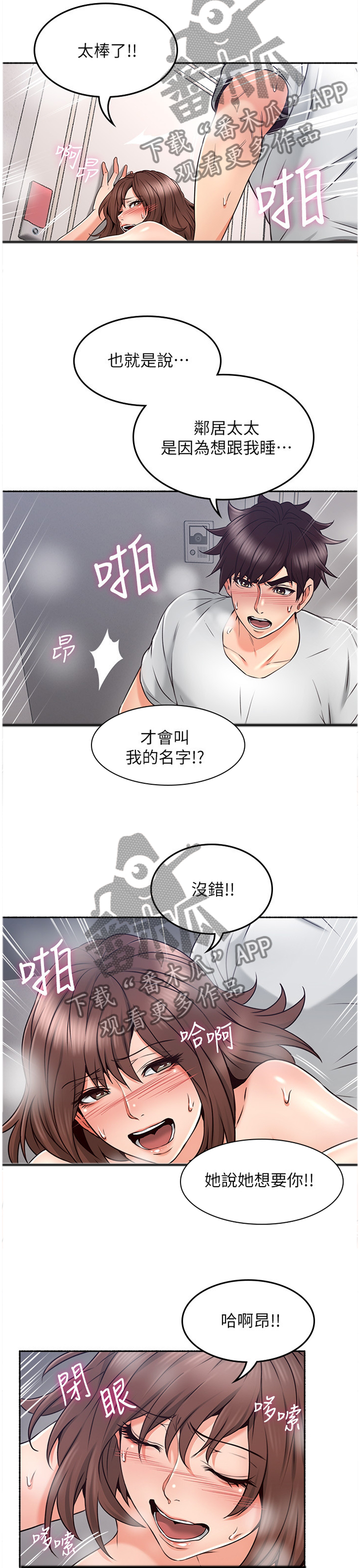 《隔墙之瘾》漫画最新章节第82章：声音免费下拉式在线观看章节第【2】张图片