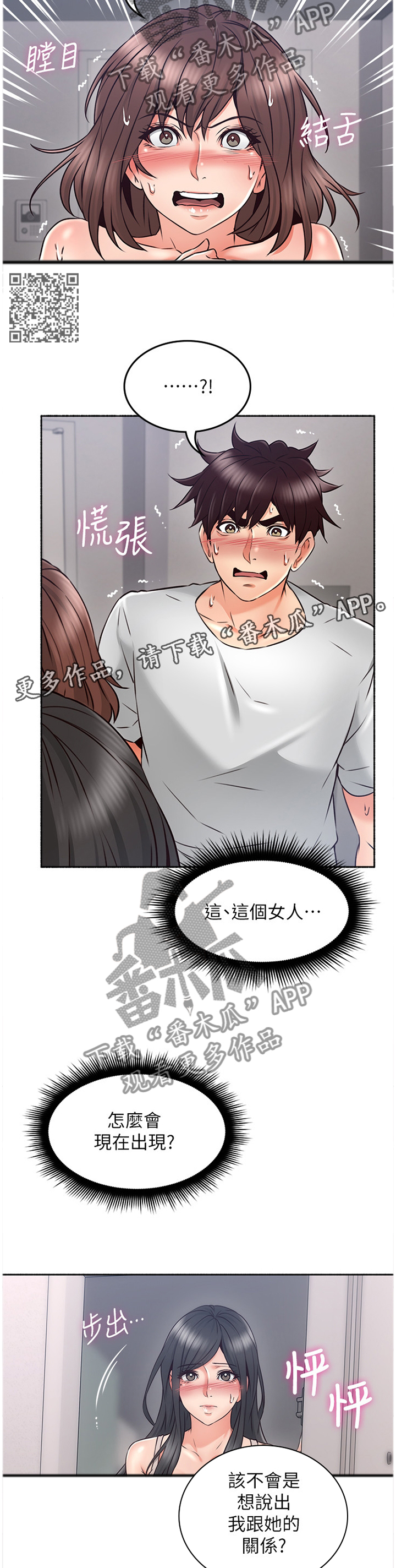 《隔墙之瘾》漫画最新章节第83章：我都听到了免费下拉式在线观看章节第【6】张图片