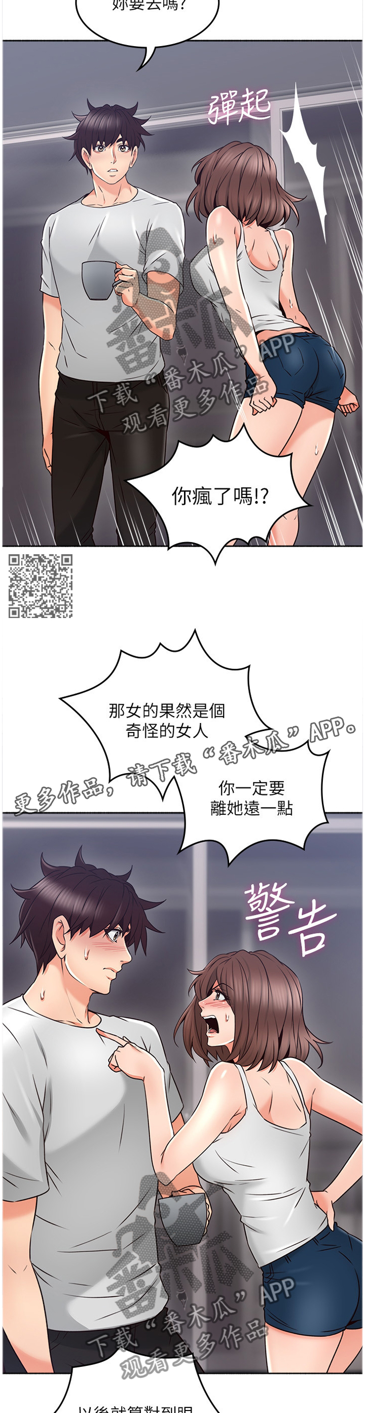 《隔墙之瘾》漫画最新章节第84章：纠结免费下拉式在线观看章节第【6】张图片