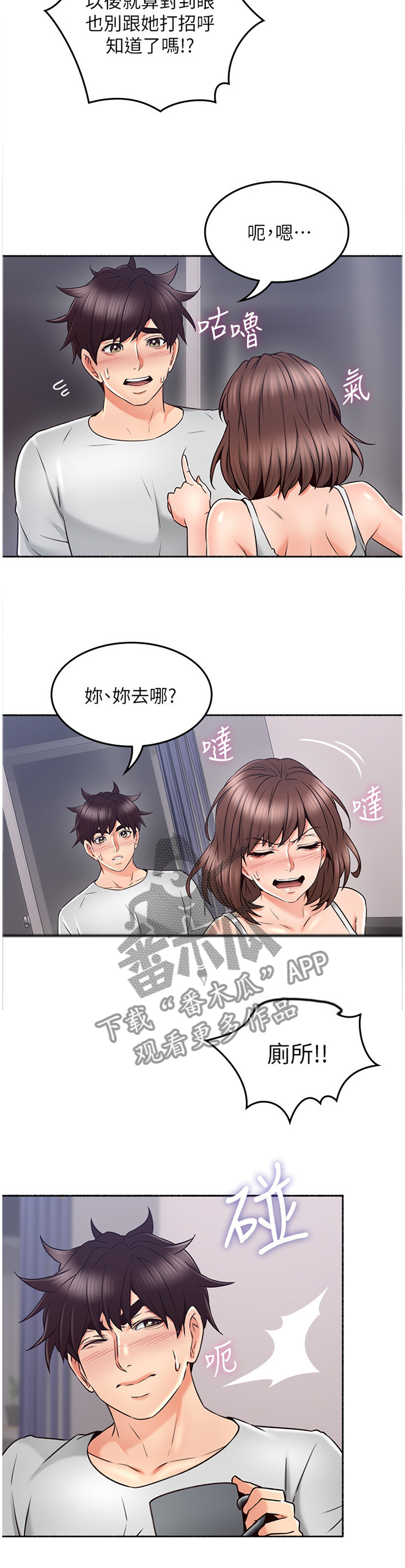 《隔墙之瘾》漫画最新章节第84章：纠结免费下拉式在线观看章节第【5】张图片