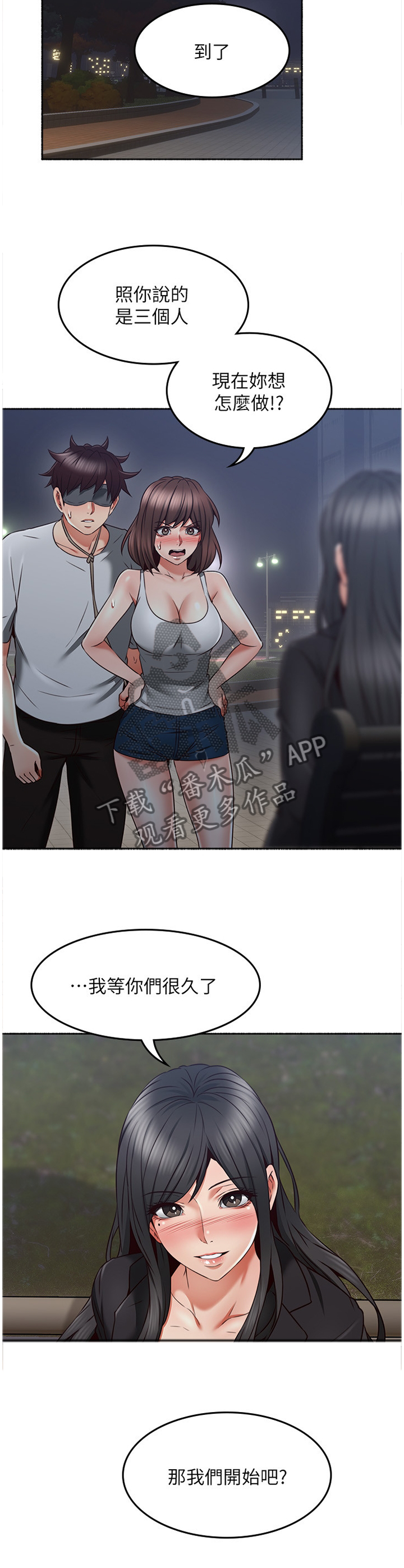 《隔墙之瘾》漫画最新章节第85章：赴约免费下拉式在线观看章节第【5】张图片