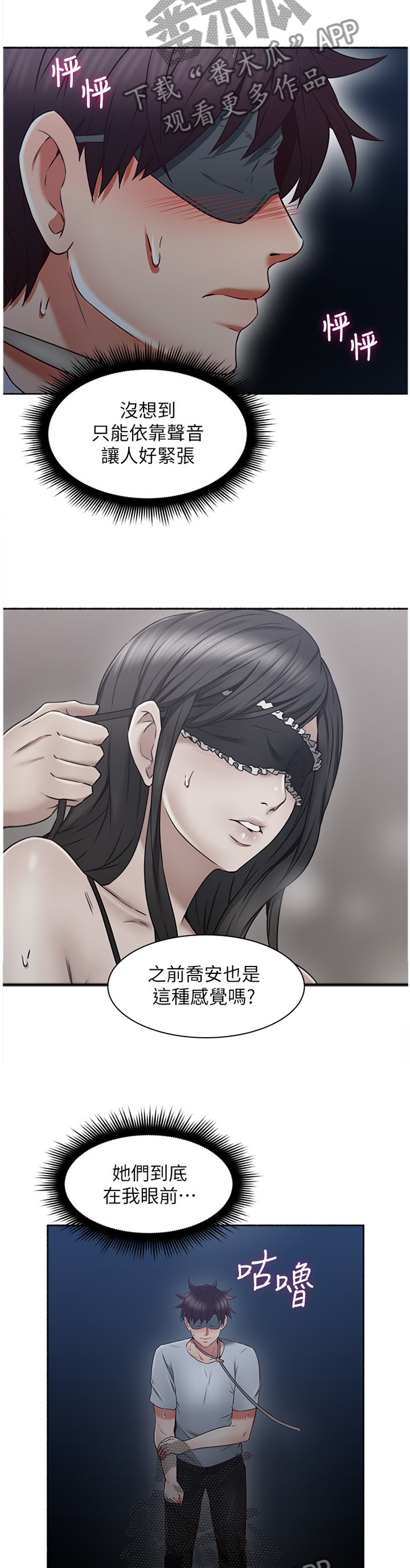 《隔墙之瘾》漫画最新章节第85章：赴约免费下拉式在线观看章节第【3】张图片