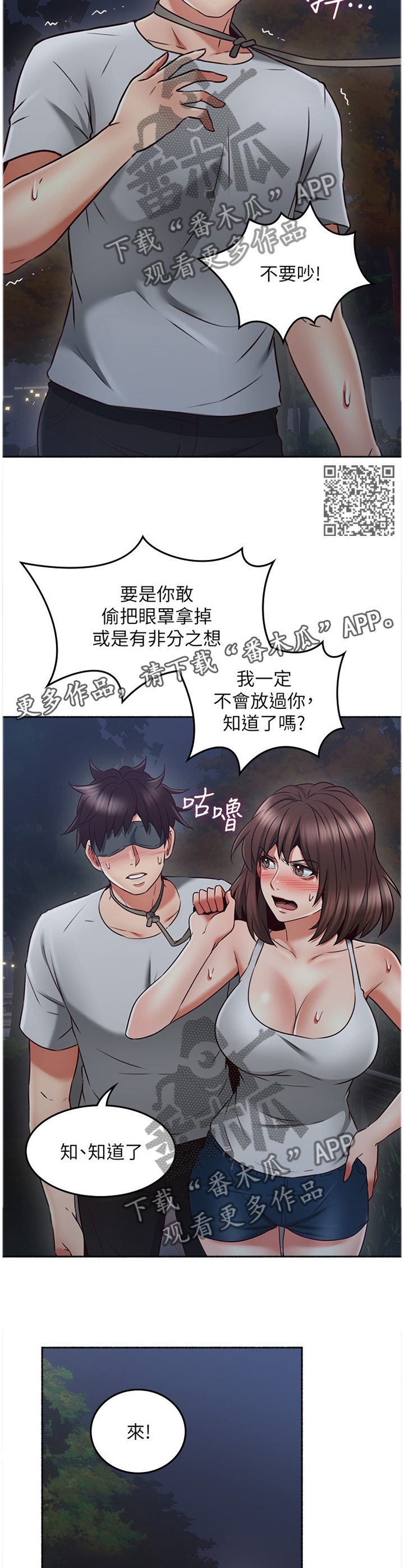 《隔墙之瘾》漫画最新章节第85章：赴约免费下拉式在线观看章节第【6】张图片