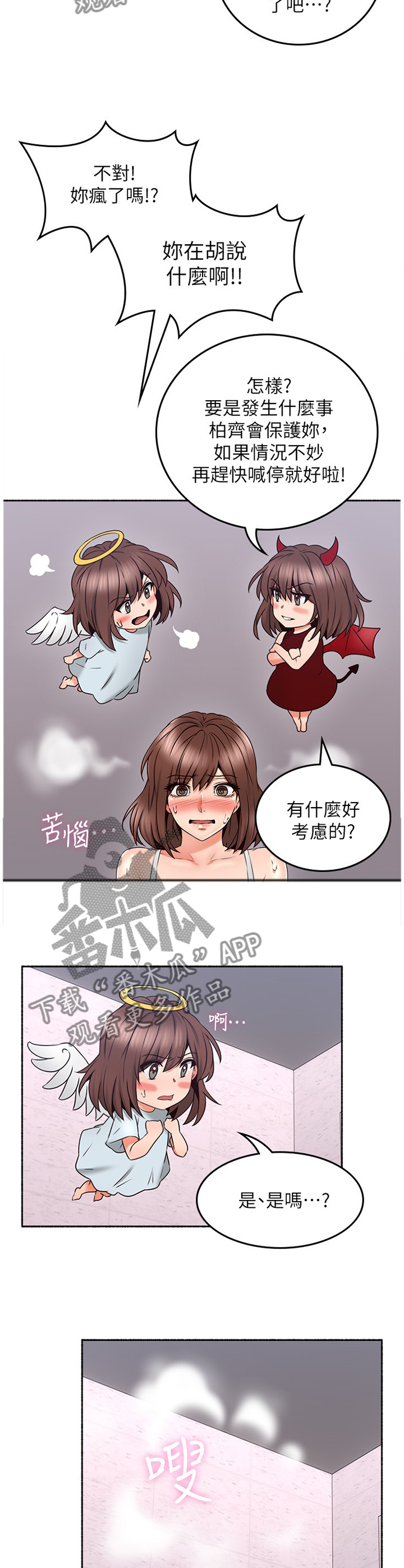 《隔墙之瘾》漫画最新章节第85章：赴约免费下拉式在线观看章节第【10】张图片