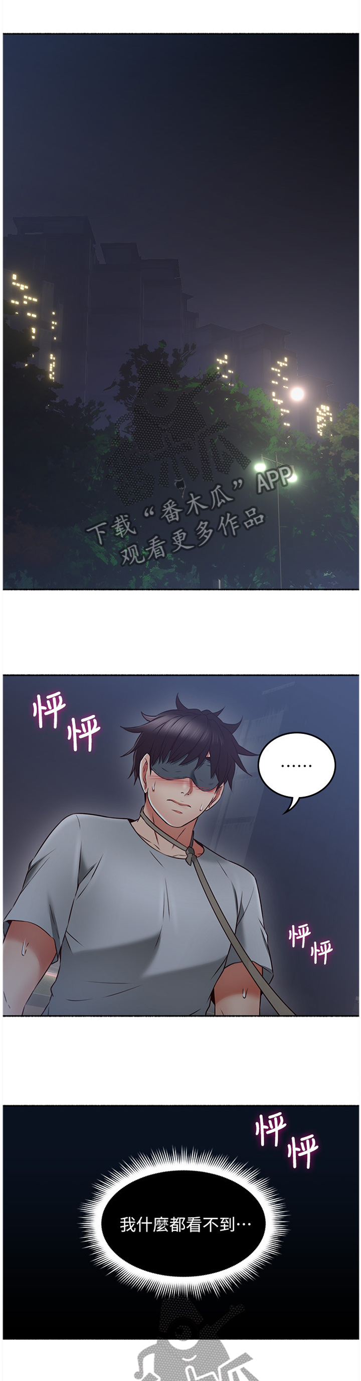 《隔墙之瘾》漫画最新章节第85章：赴约免费下拉式在线观看章节第【4】张图片