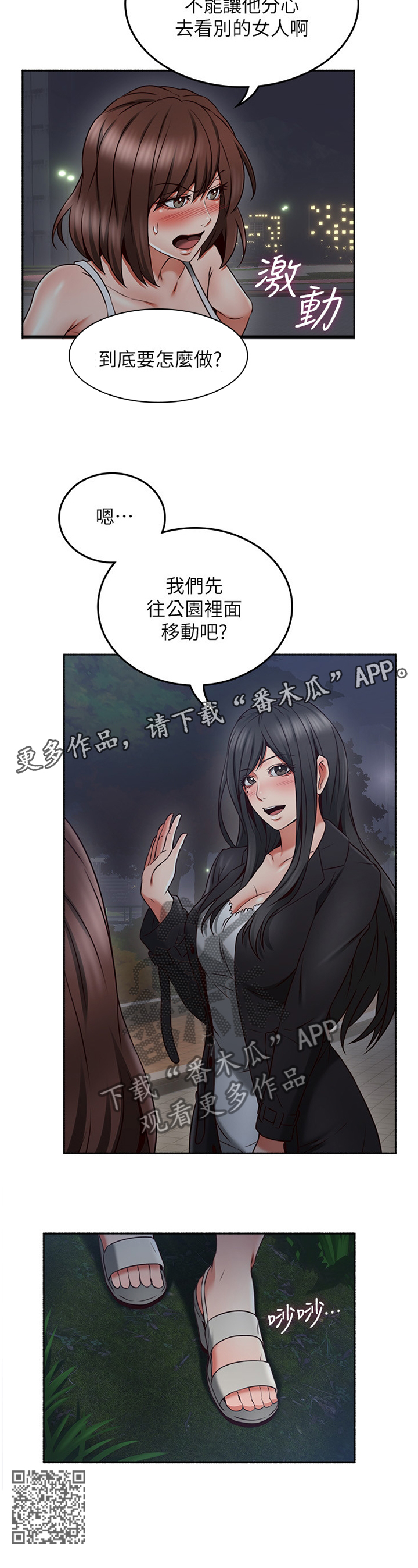 《隔墙之瘾》漫画最新章节第85章：赴约免费下拉式在线观看章节第【1】张图片