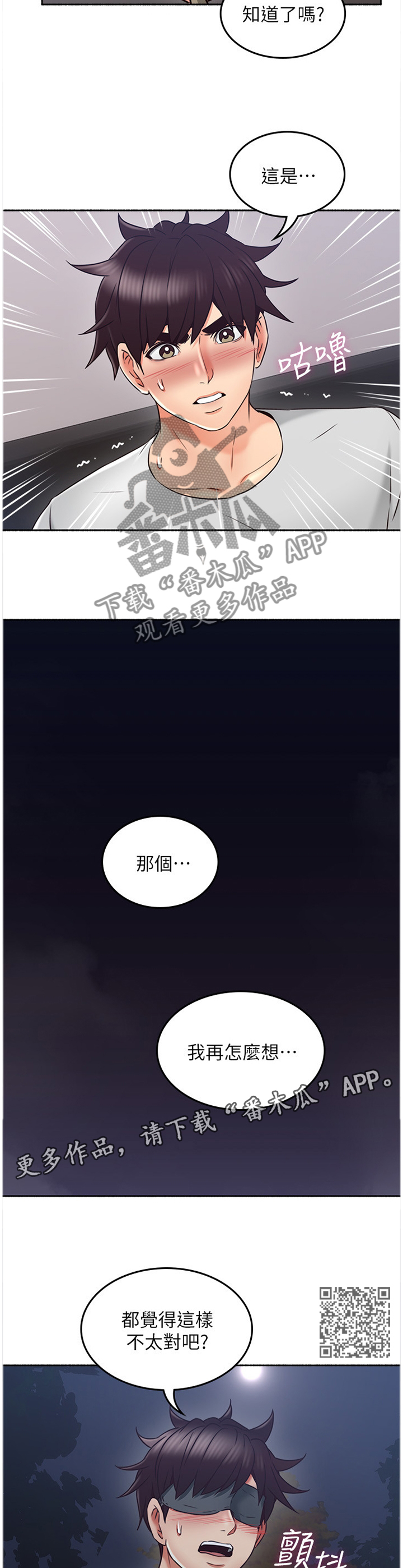 《隔墙之瘾》漫画最新章节第85章：赴约免费下拉式在线观看章节第【7】张图片