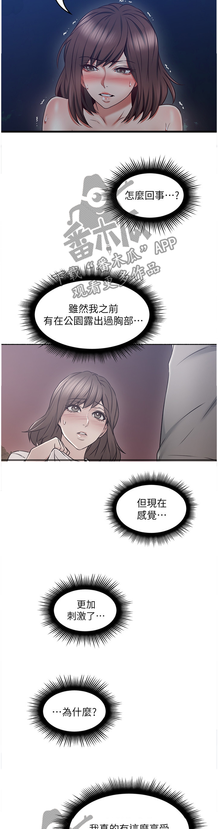 《隔墙之瘾》漫画最新章节第86章：我明白你的感受免费下拉式在线观看章节第【3】张图片