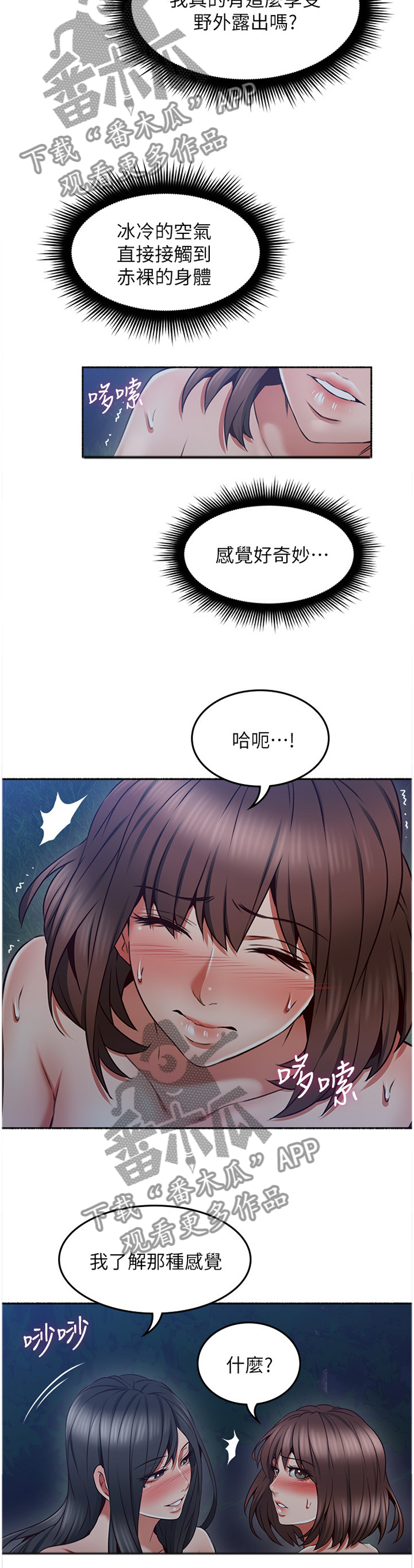 《隔墙之瘾》漫画最新章节第86章：我明白你的感受免费下拉式在线观看章节第【2】张图片