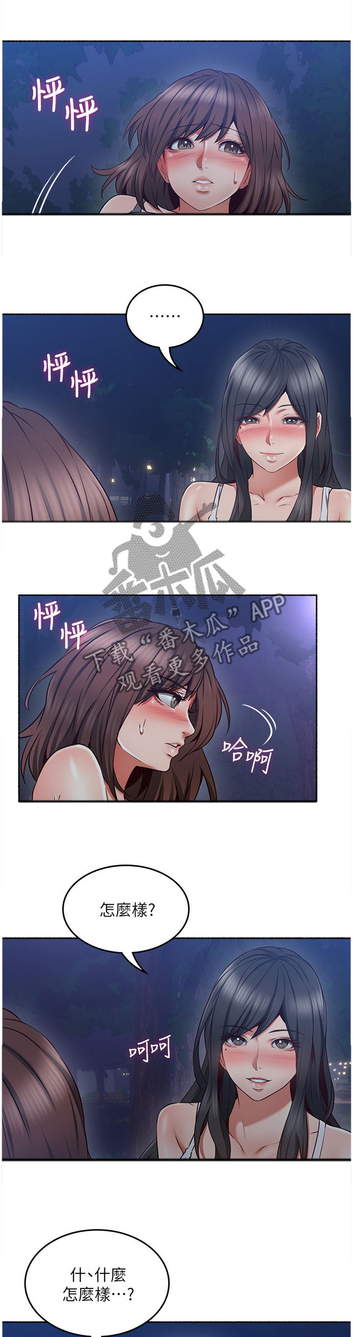 《隔墙之瘾》漫画最新章节第86章：我明白你的感受免费下拉式在线观看章节第【4】张图片