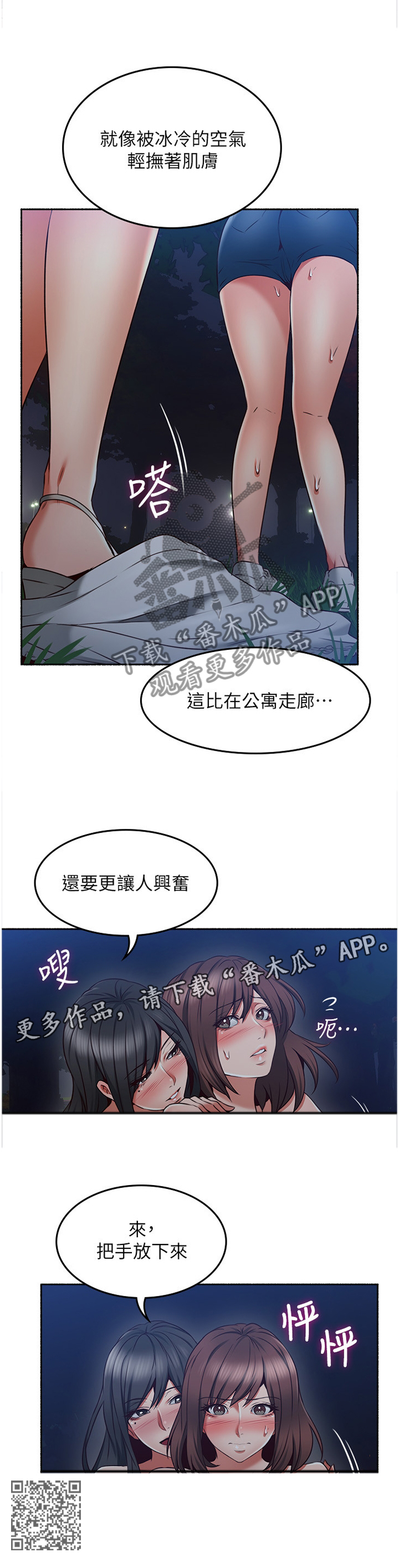 《隔墙之瘾》漫画最新章节第86章：我明白你的感受免费下拉式在线观看章节第【1】张图片