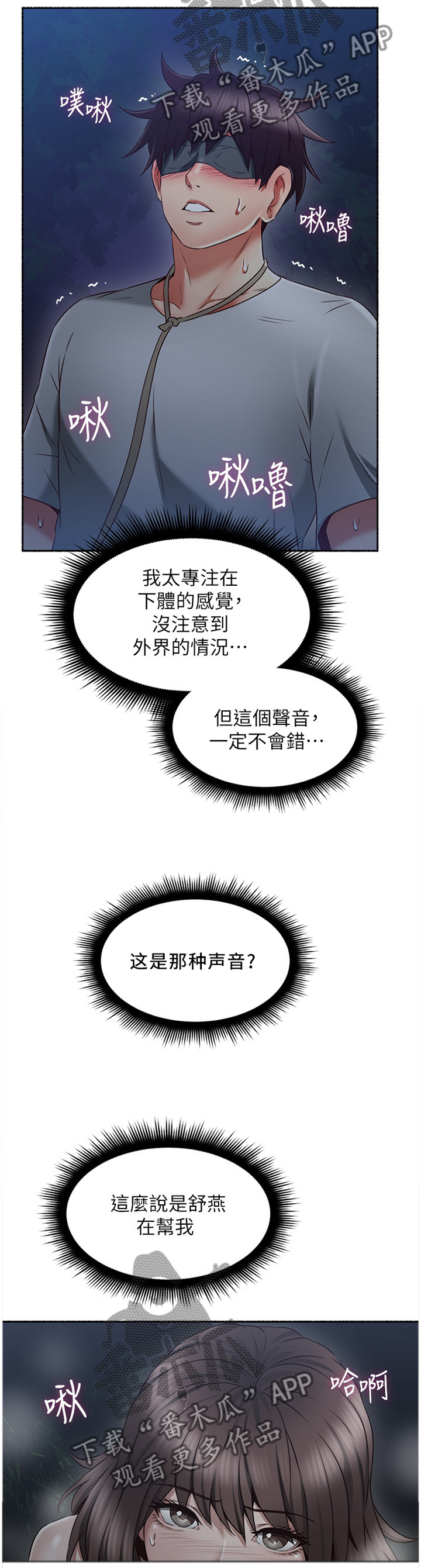 《隔墙之瘾》漫画最新章节第87章：脑补免费下拉式在线观看章节第【7】张图片