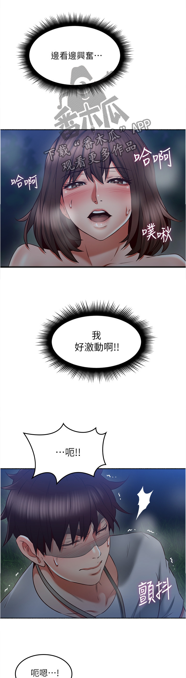 《隔墙之瘾》漫画最新章节第87章：脑补免费下拉式在线观看章节第【4】张图片