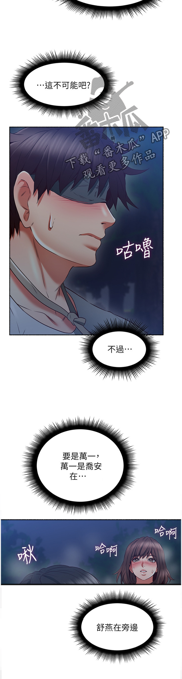 《隔墙之瘾》漫画最新章节第87章：脑补免费下拉式在线观看章节第【5】张图片