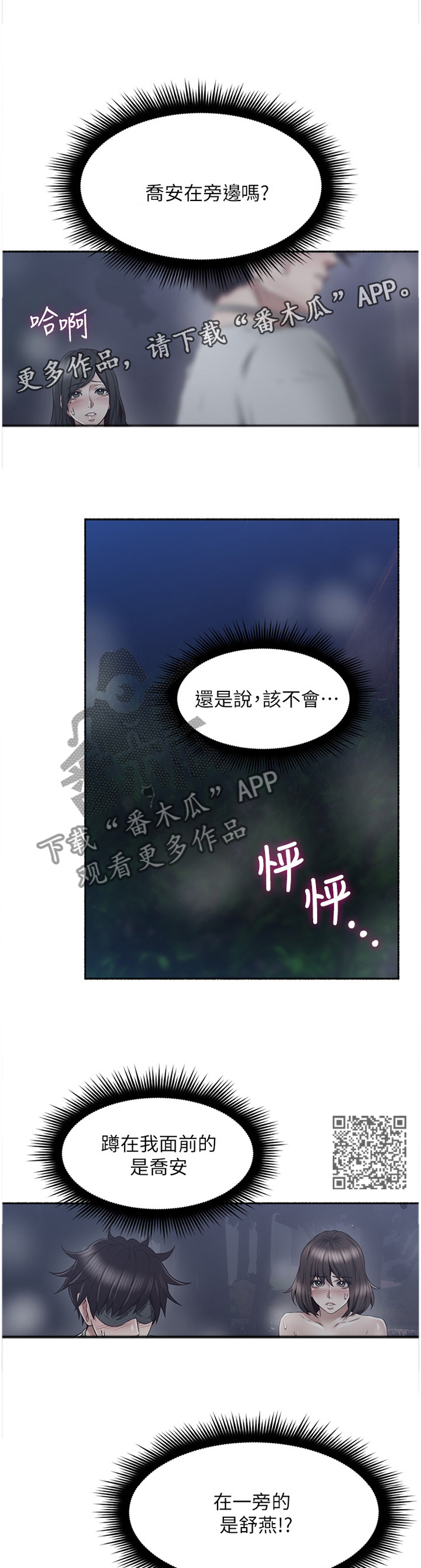 《隔墙之瘾》漫画最新章节第87章：脑补免费下拉式在线观看章节第【6】张图片