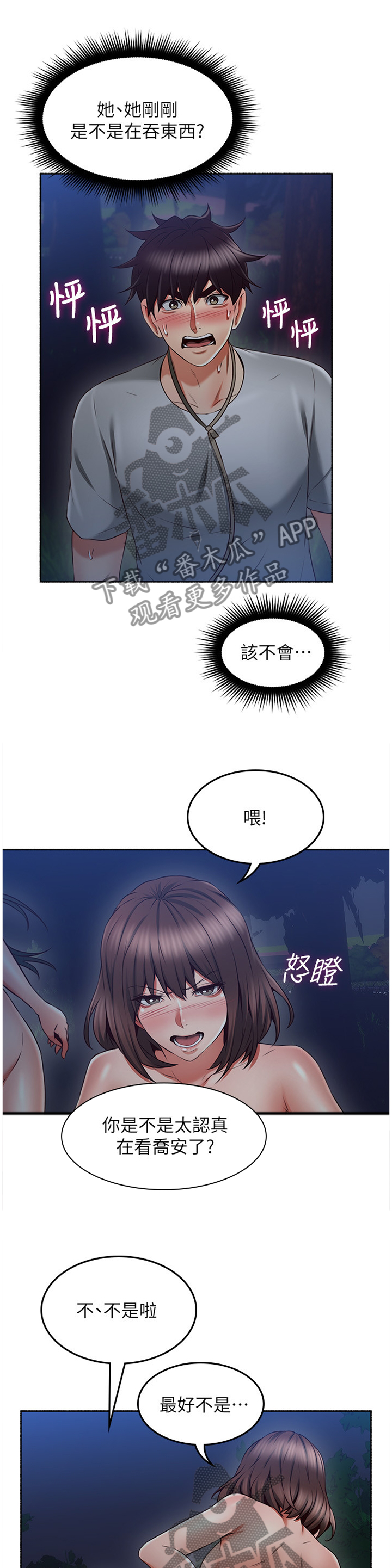 《隔墙之瘾》漫画最新章节第88章：挑衅免费下拉式在线观看章节第【11】张图片