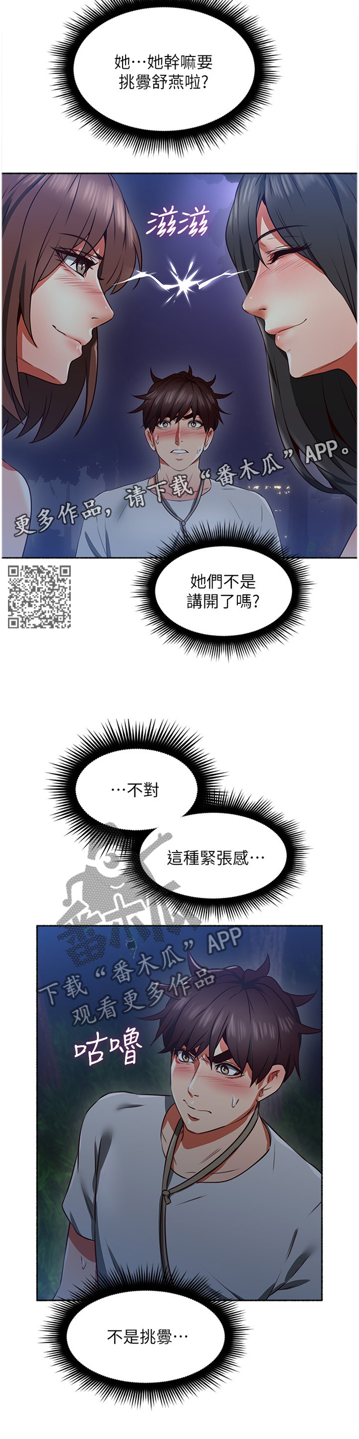 《隔墙之瘾》漫画最新章节第88章：挑衅免费下拉式在线观看章节第【6】张图片