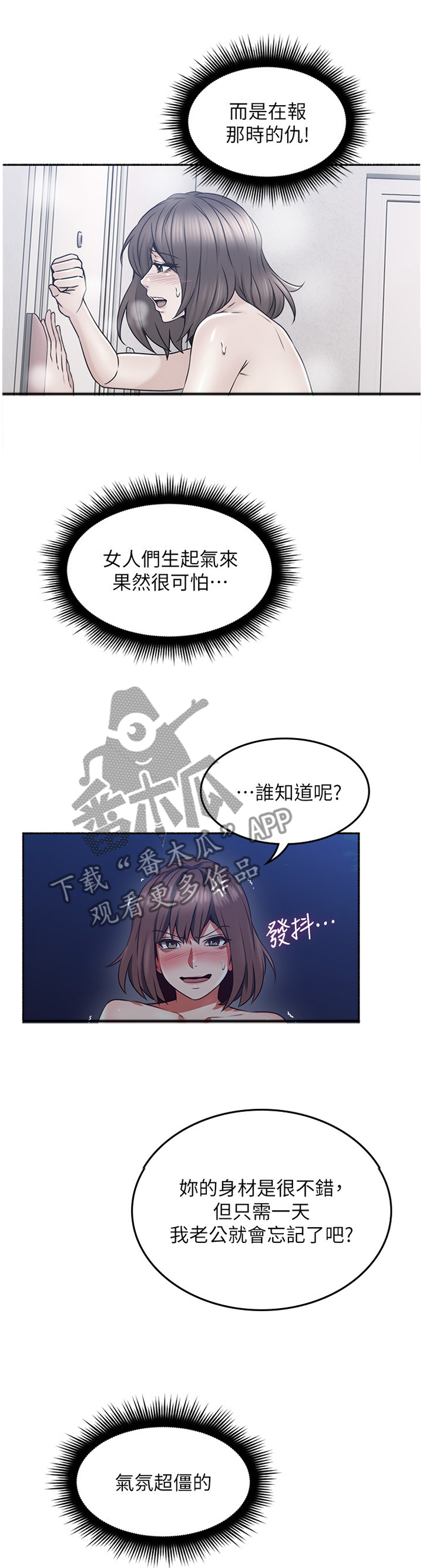 《隔墙之瘾》漫画最新章节第88章：挑衅免费下拉式在线观看章节第【5】张图片