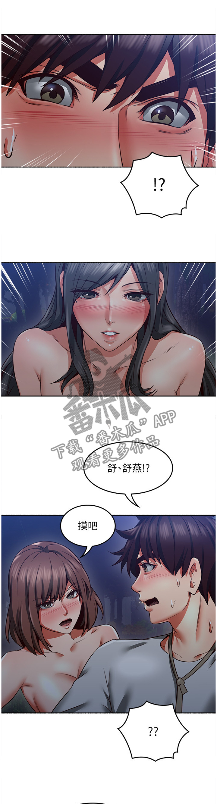 《隔墙之瘾》漫画最新章节第88章：挑衅免费下拉式在线观看章节第【3】张图片