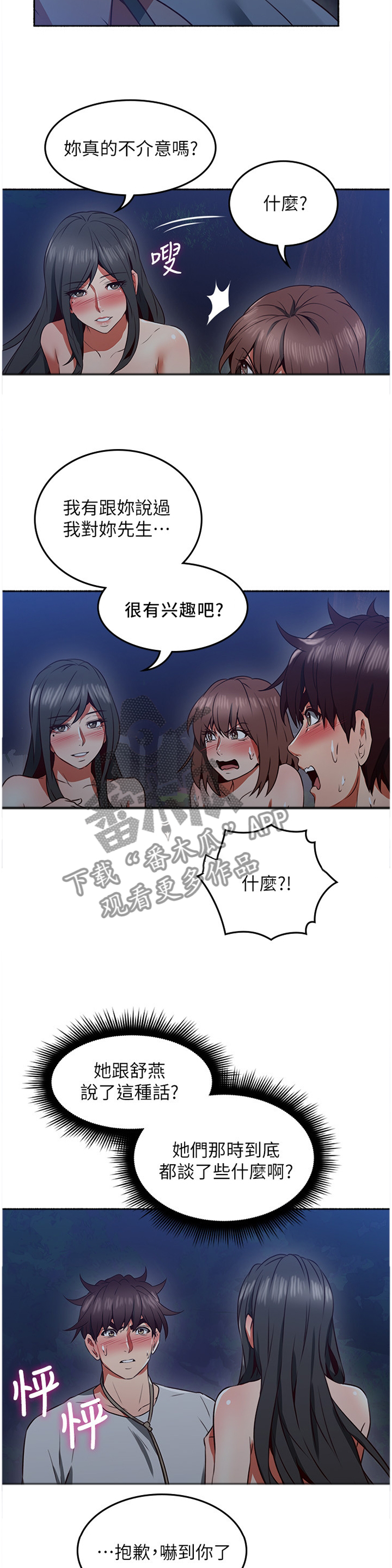 《隔墙之瘾》漫画最新章节第88章：挑衅免费下拉式在线观看章节第【8】张图片