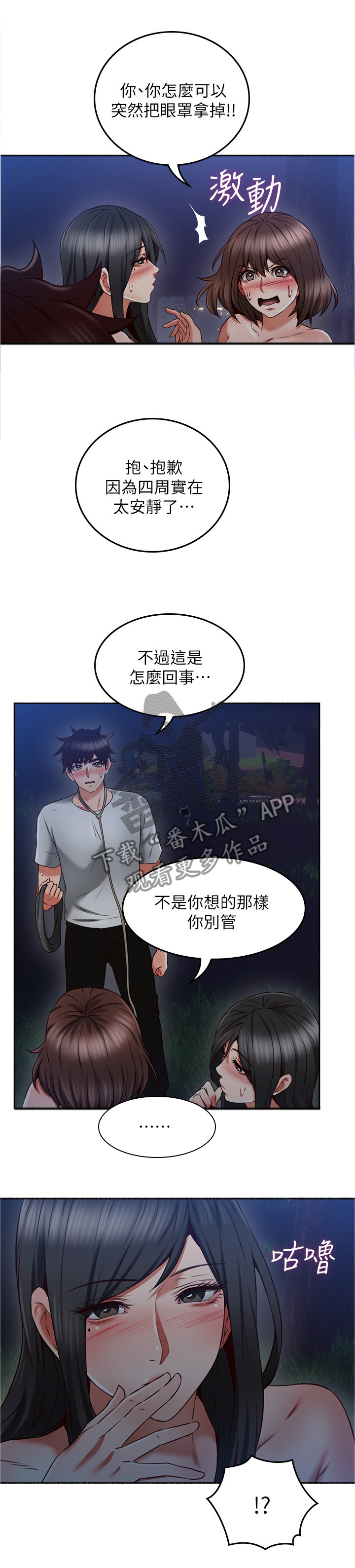 《隔墙之瘾》漫画最新章节第88章：挑衅免费下拉式在线观看章节第【12】张图片