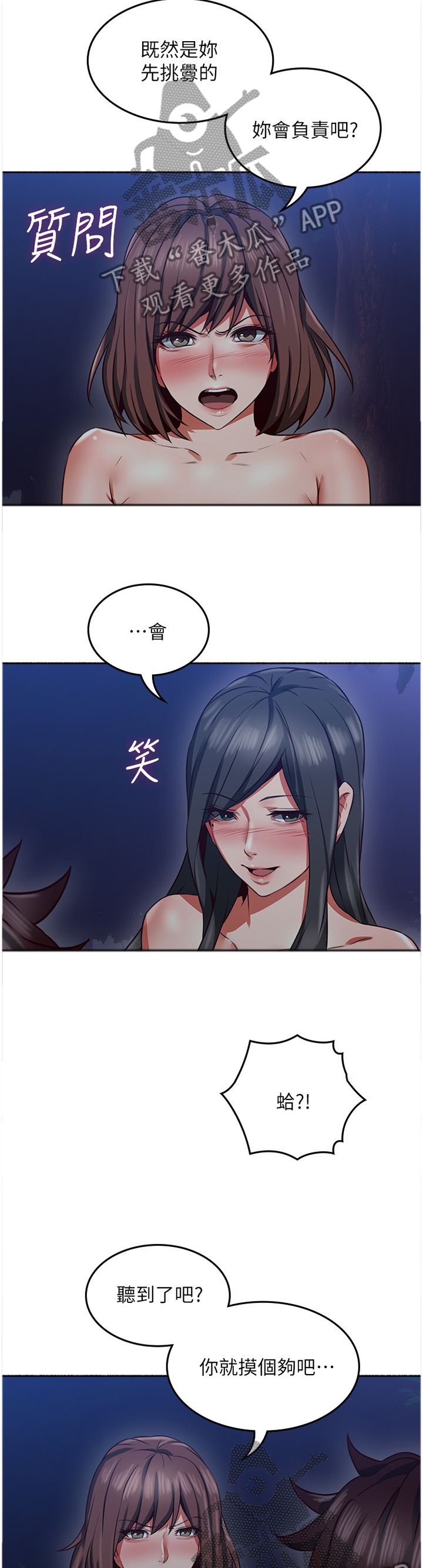 《隔墙之瘾》漫画最新章节第88章：挑衅免费下拉式在线观看章节第【2】张图片