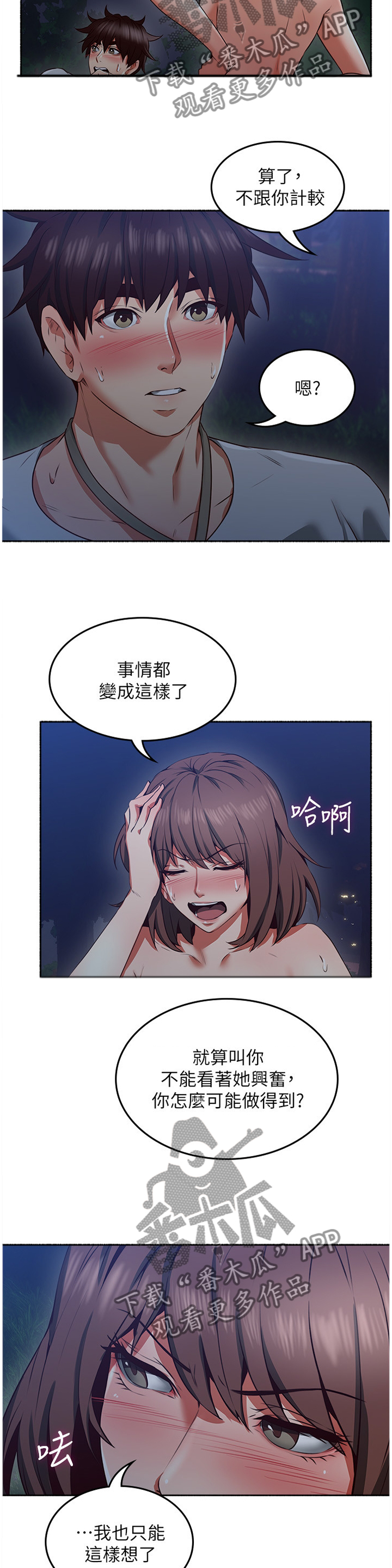 《隔墙之瘾》漫画最新章节第88章：挑衅免费下拉式在线观看章节第【10】张图片