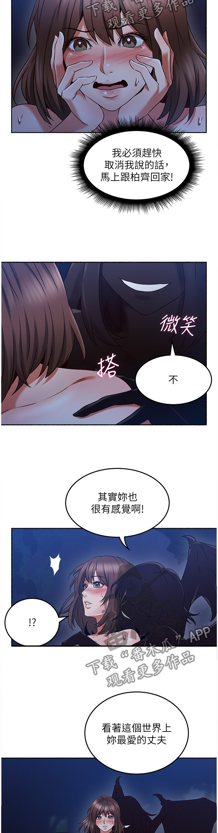 《隔墙之瘾》漫画最新章节第89章：疯了吧!免费下拉式在线观看章节第【2】张图片