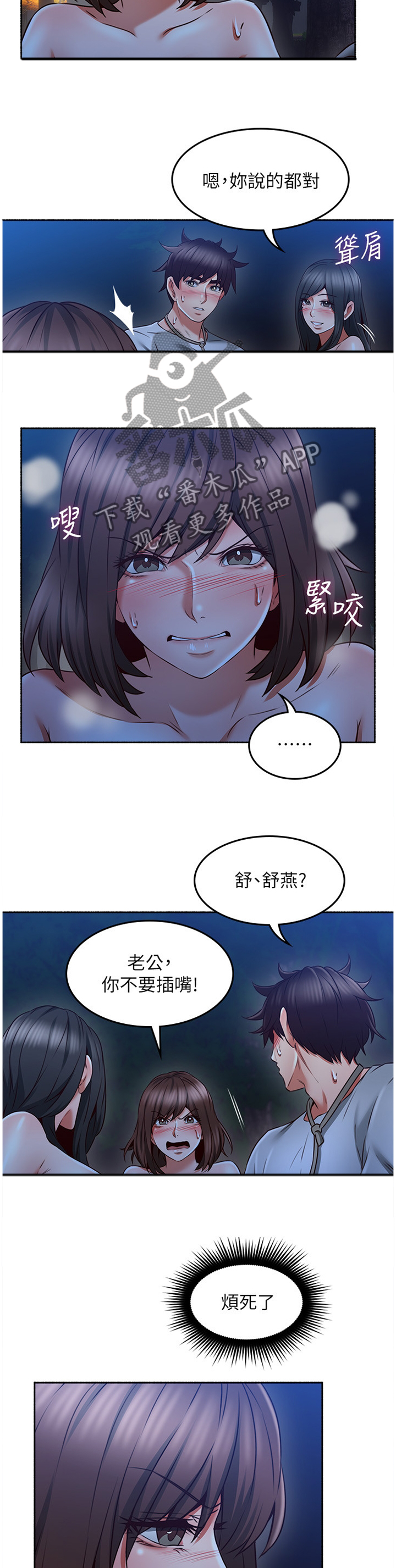 《隔墙之瘾》漫画最新章节第89章：疯了吧!免费下拉式在线观看章节第【11】张图片